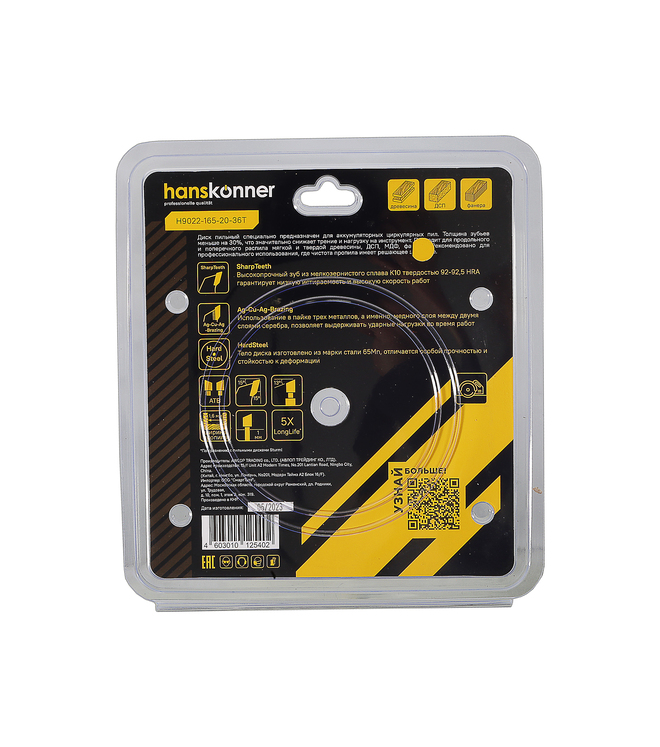 Пильный диск по дереву THIN KERF 165x20 мм, 36 зубьев, Hanskonner