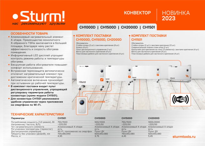 Конвектор Sturm! CH2000D