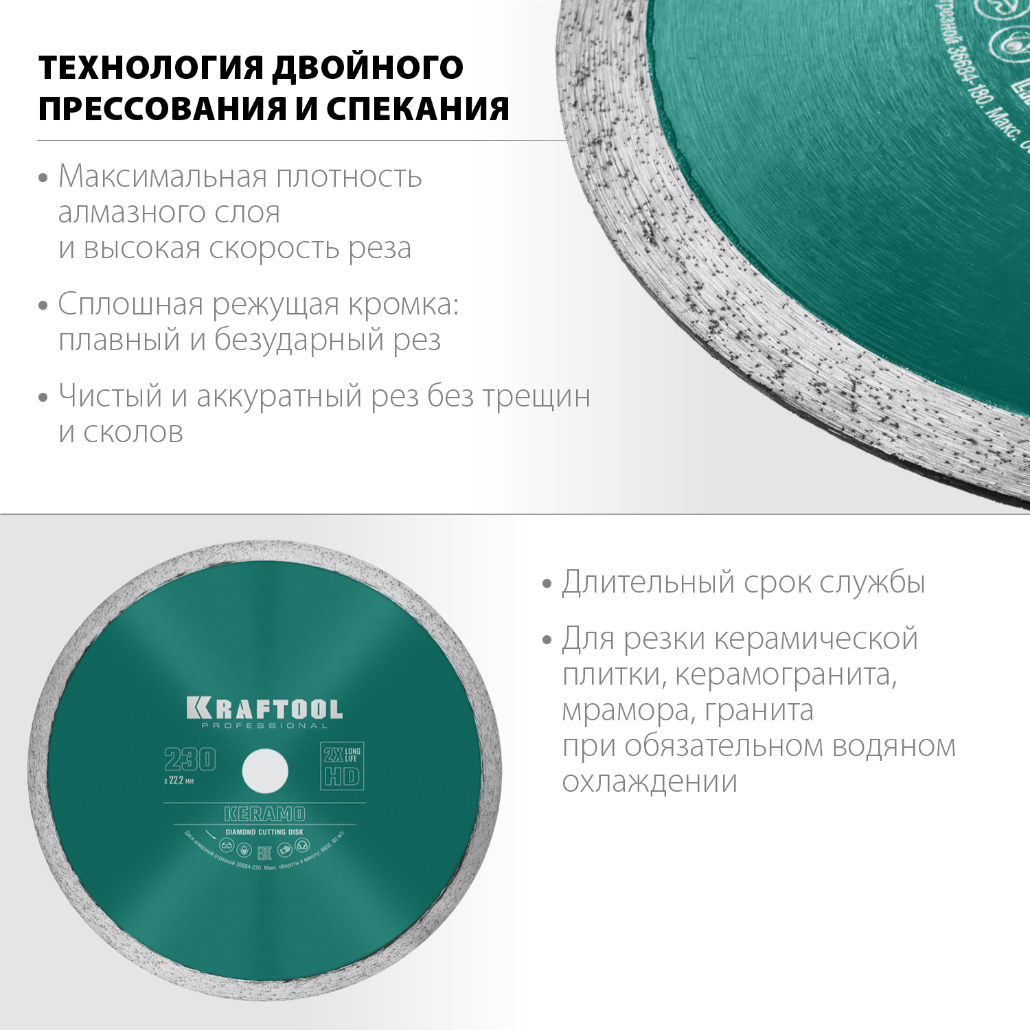 KRAFTOOL KERAMO 230 мм (22.2 мм, 10х2.8 мм), алмазный диск (36684-230)