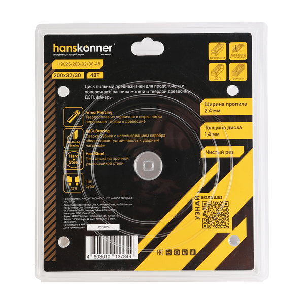 Пильный диск по дереву ArmorPiercing 200x32/30мм, 48 зубьев, Hanskonner