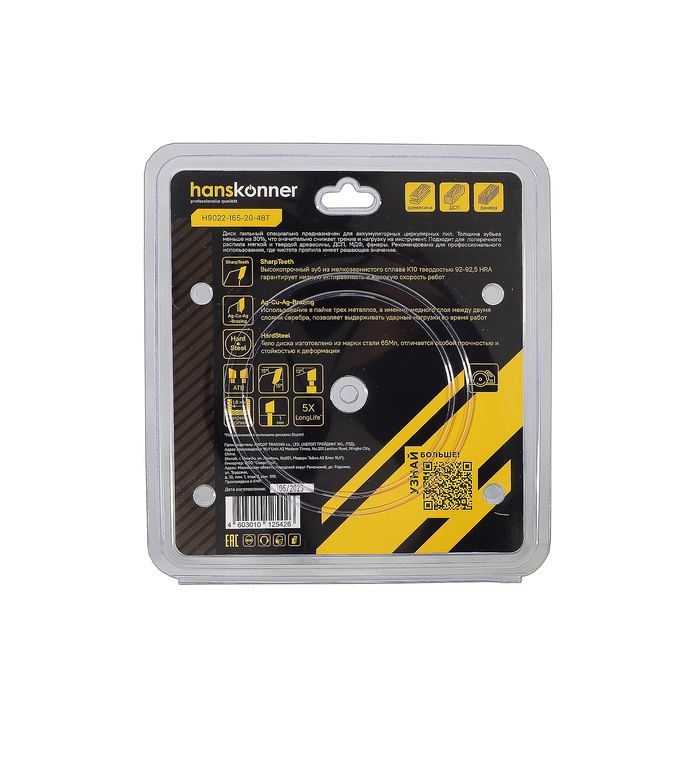 Пильный диск по дереву THIN KERF 165x20 мм, 48 зубьев, Hanskonner