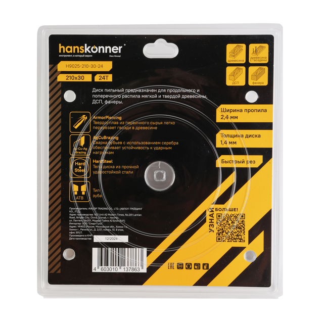 Пильный диск по дереву ArmorPiercing 210x30мм, 24 зуба, Hanskonner