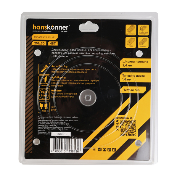 Пильный диск по дереву ArmorPiercing 216x32/30мм, 48 зубьев, Hanskonner