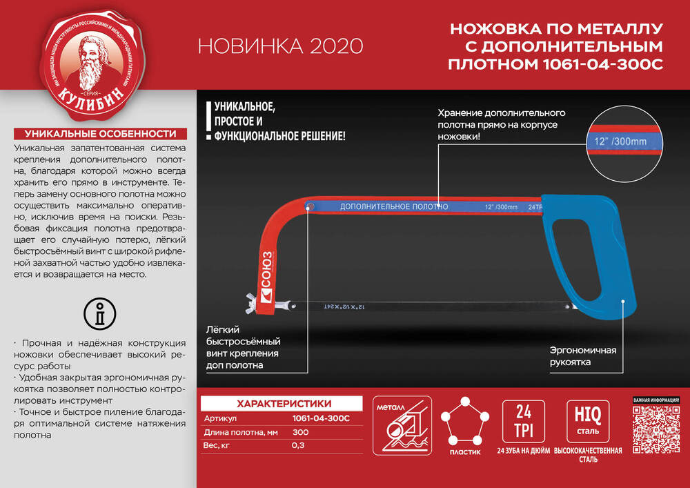 Ножовка по металлу с дополнительным полотном, 300мм, серия Кулибин, СОЮЗ