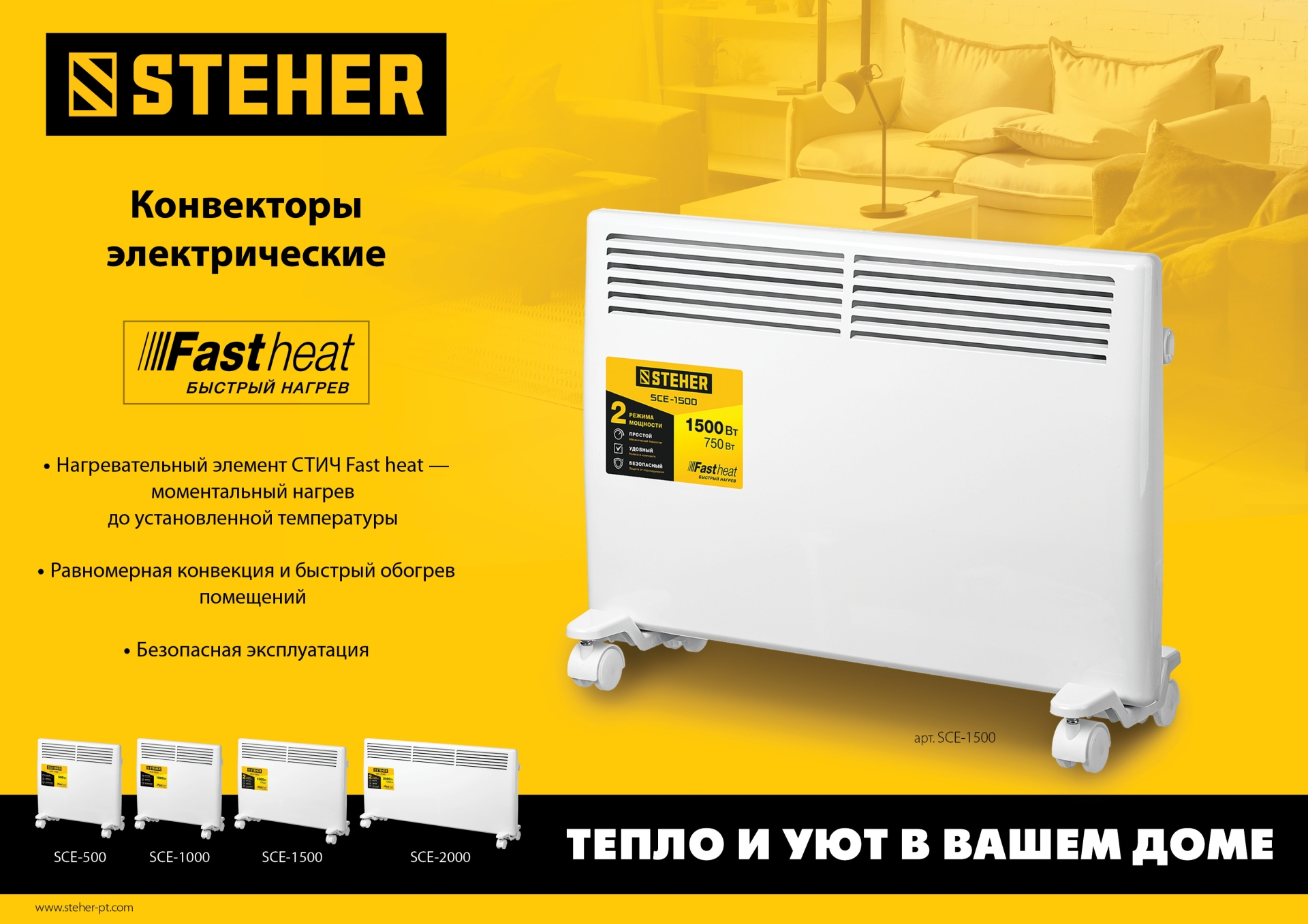 STEHER Е серия 0.5 кВт, электрический конвектор (SCE-500)
