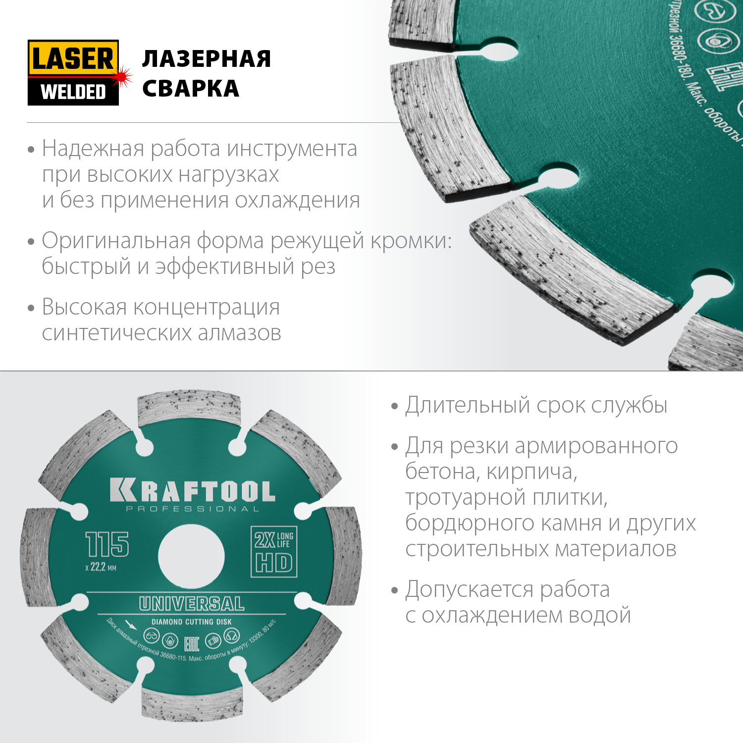 KRAFTOOL LASER-UNIVERSAL 115 мм (22.2 мм, 10х2.2мм), алмазный диск (36680-115)