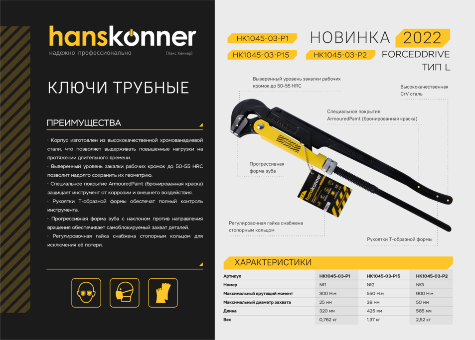 Ключ трубный рычажный 2", №3, 560мм, Тип L (90°), CrV сталь, Hanskonner