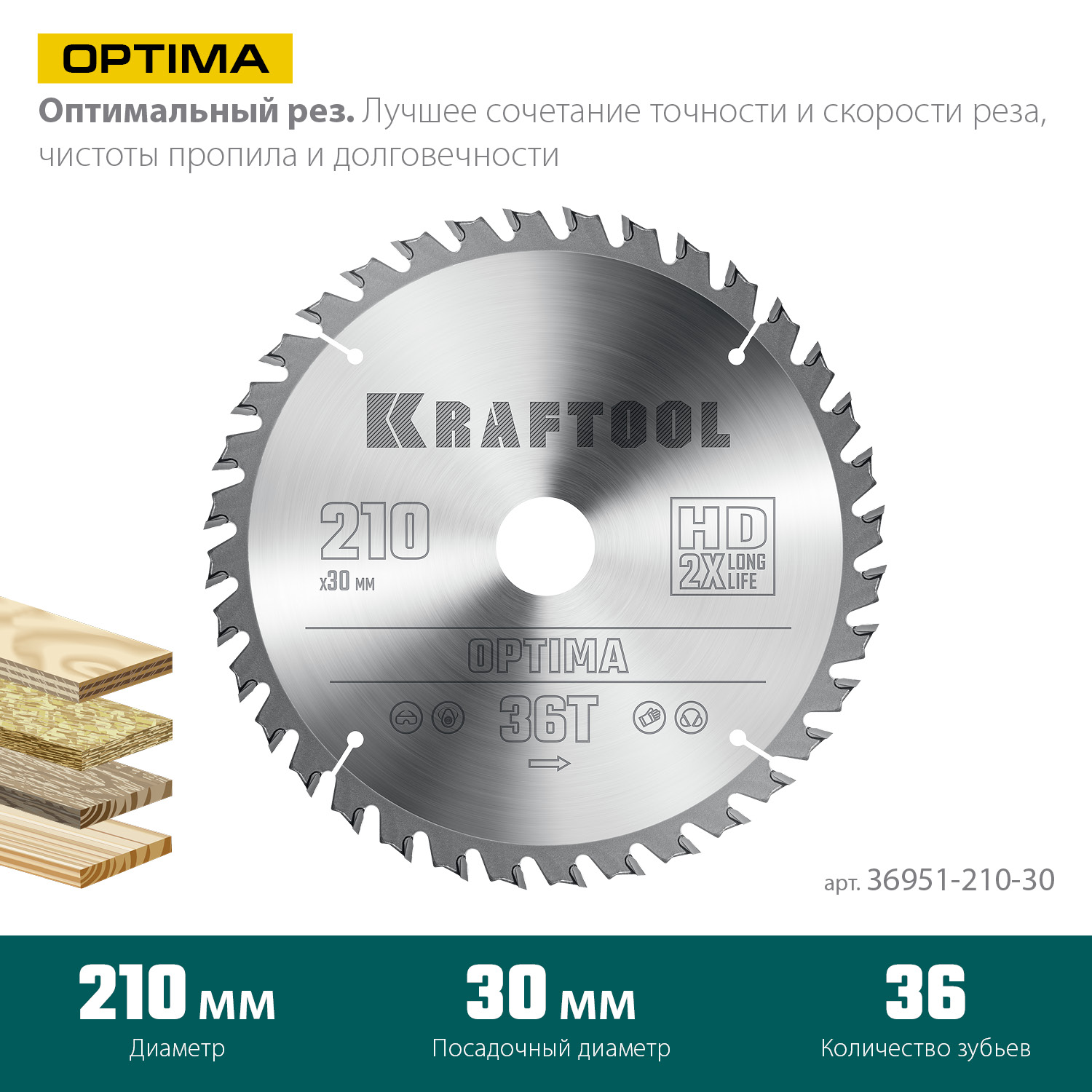 KRAFTOOL Optima 210х30мм 36Т, диск пильный по дереву