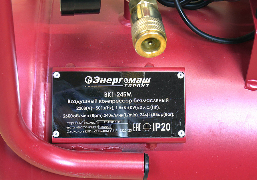 Компрессор безмасляный ВК1-24БМ Энергомаш ГАРАНТ 1,5кВт,240л/мин, ресивер 24л, бесшумный