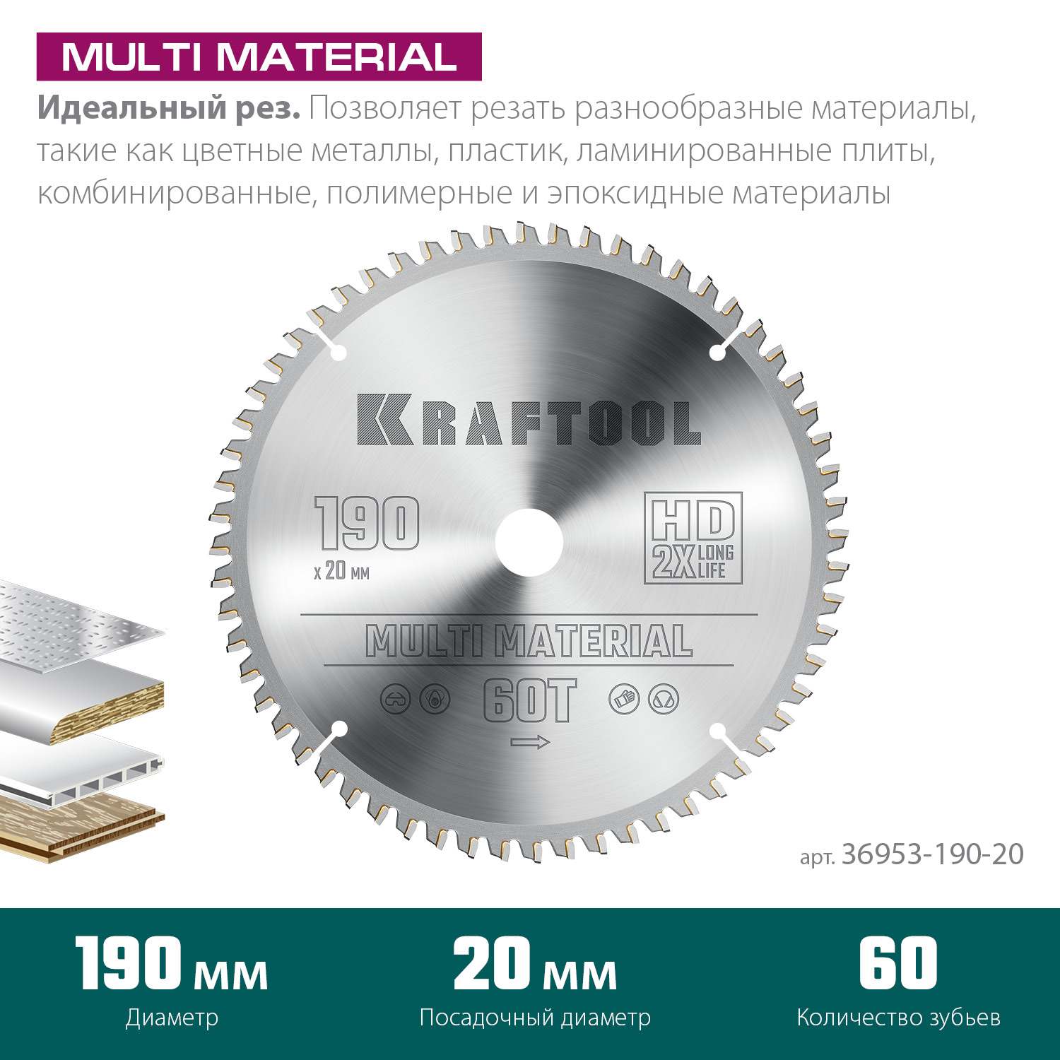 KRAFTOOL Multi Material 190х20мм 60Т, диск пильный