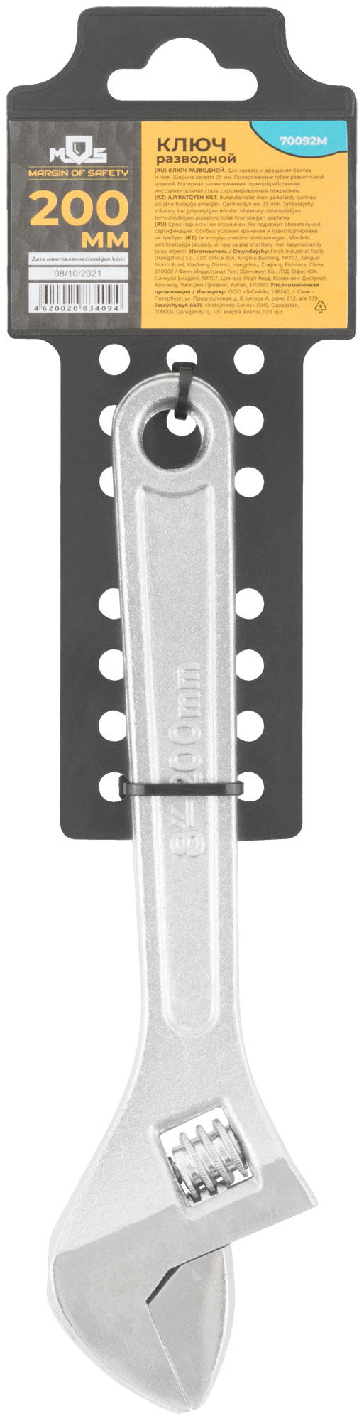 Ключ разводной 200 мм ( 25 мм )