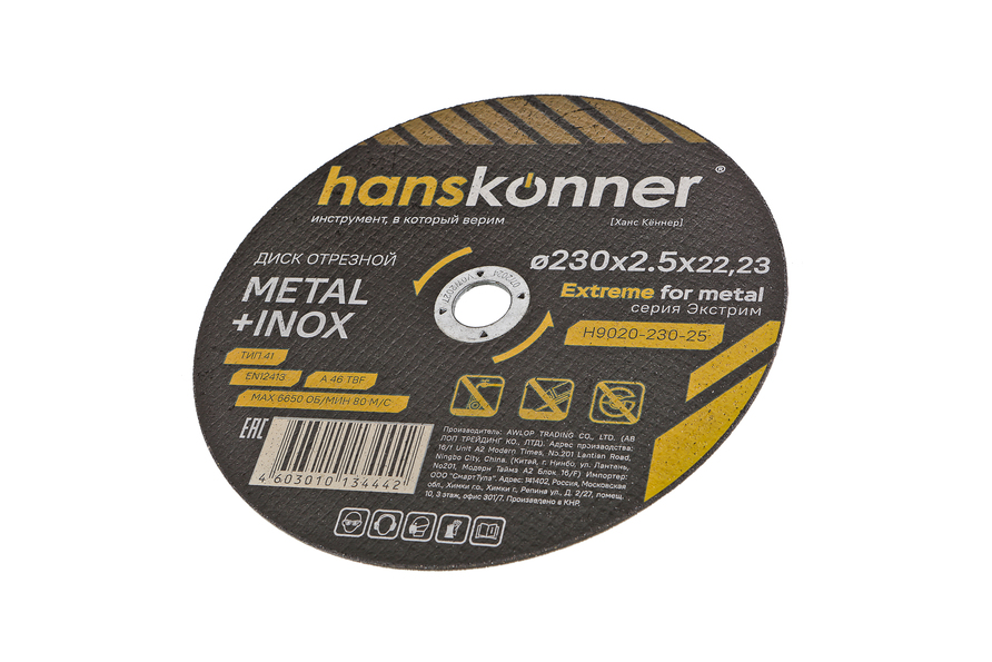 Диск отрезной по металлу 230х2,5х22,23 Hanskonner
