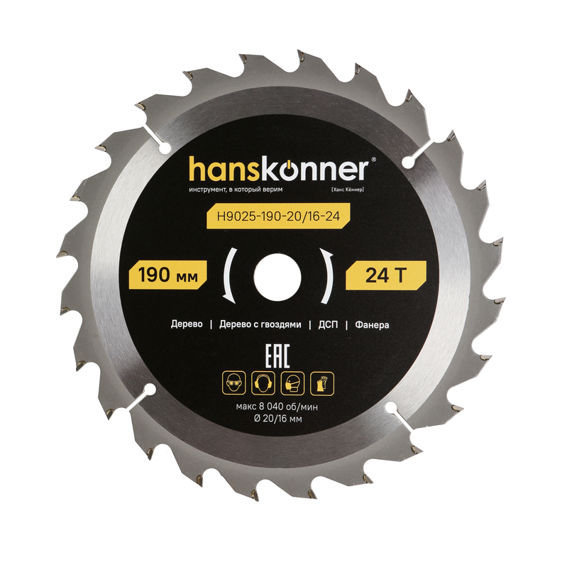 Пильный диск по дереву ArmorPiercing 190x20/16мм, 24 зуба, Hanskonner