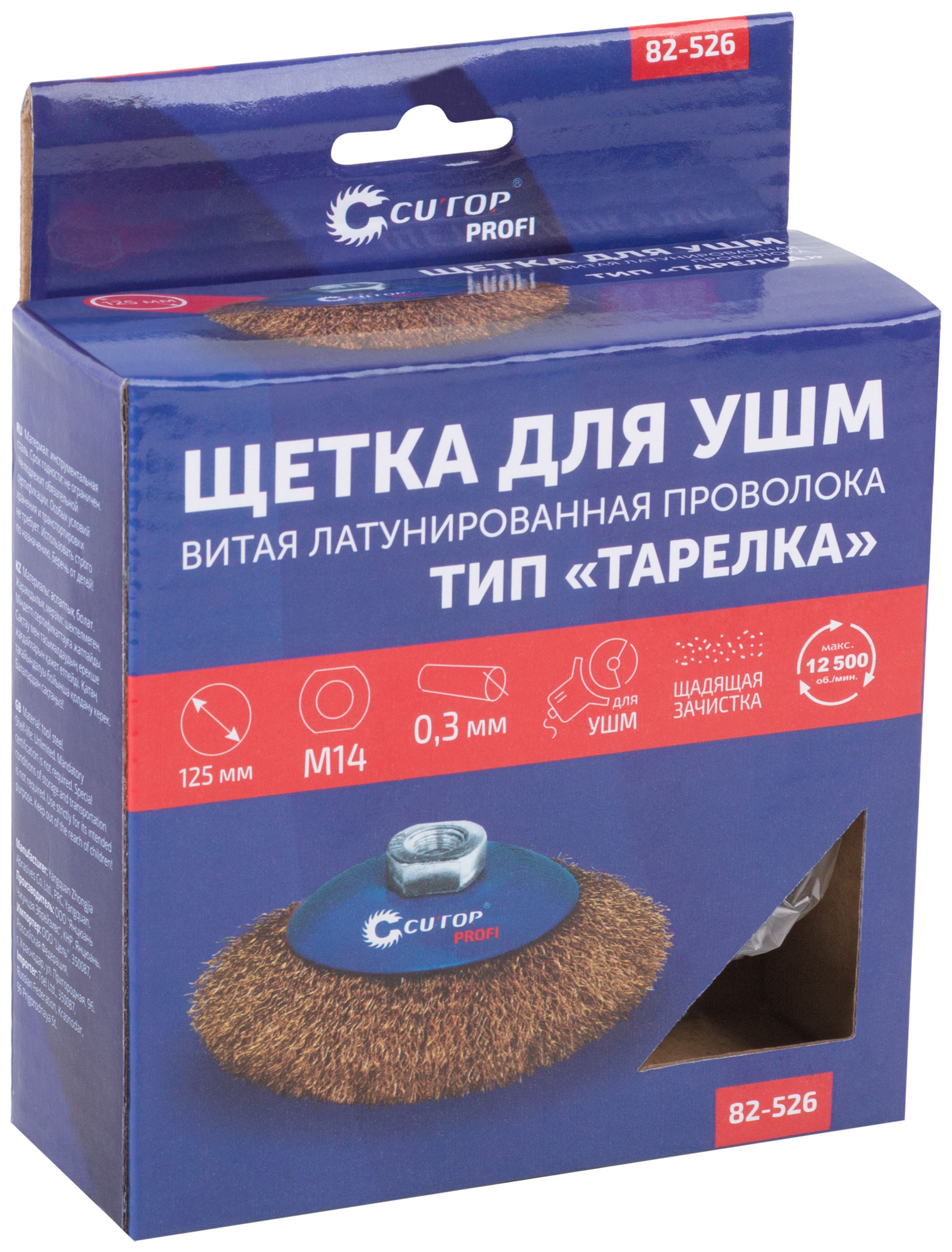 Щетка для УШМ, М14, тип "Тарелка", латунированная витая проволока 0,3 мм, 125 мм, CUTOP Profi