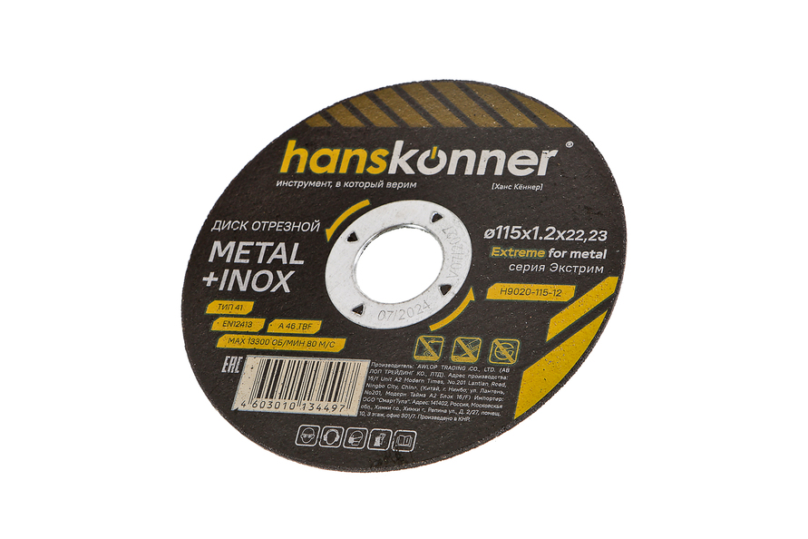 Диск отрезной по металлу 115х1,2х22,23 Hanskonner