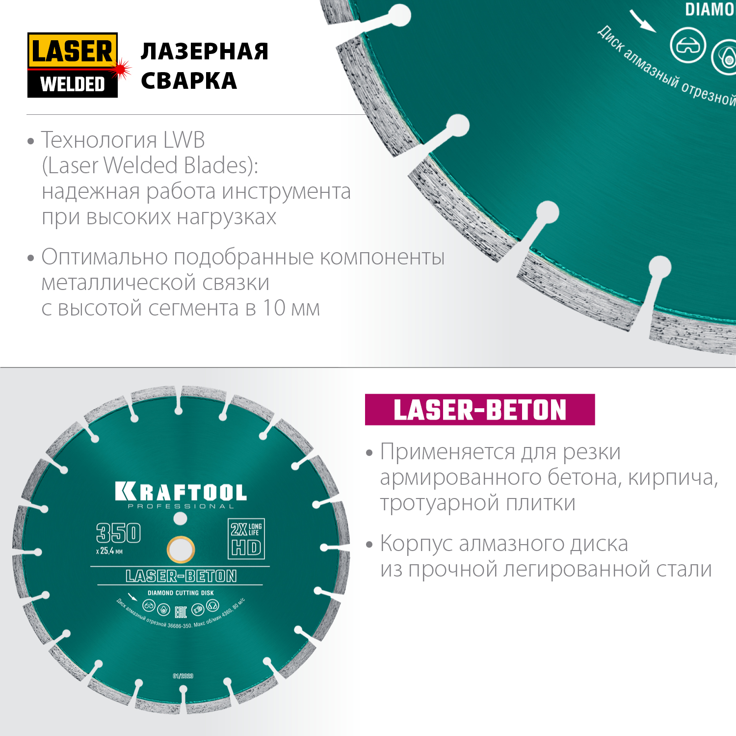 KRAFTOOL LASER- BETON 350 мм (25.4/20 мм, 10х3.2 мм), алмазный диск (36686-350)