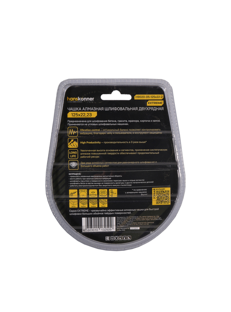 Чашка алмазная, шлифовальная Extreme, 125x22мм, 2 ряда, Hanskonner