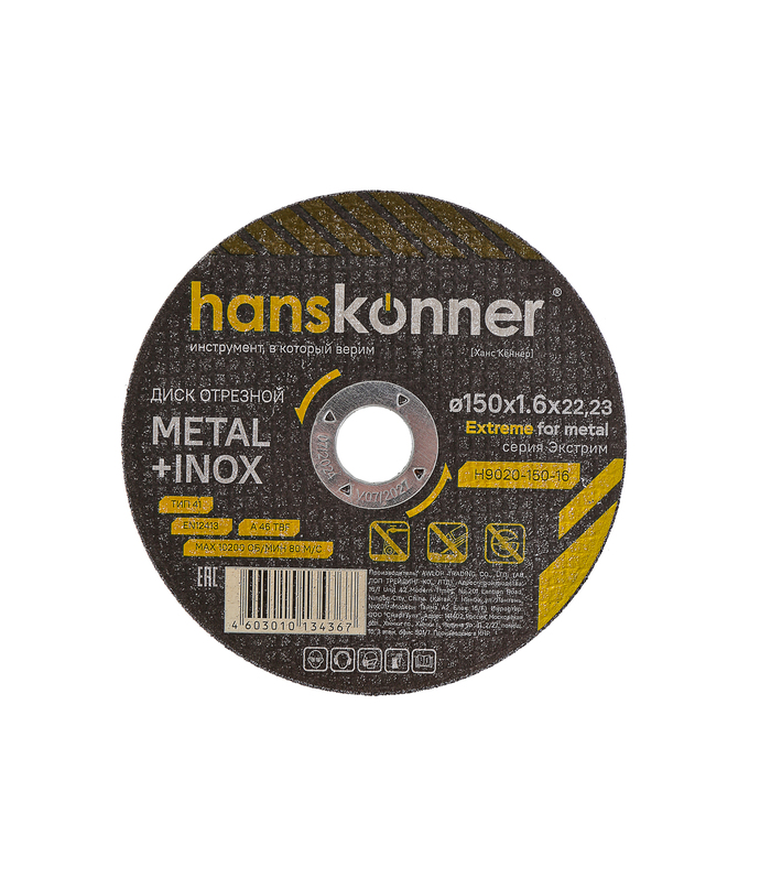 Диск отрезной по металлу 150х1,6х22,23 Hanskonner